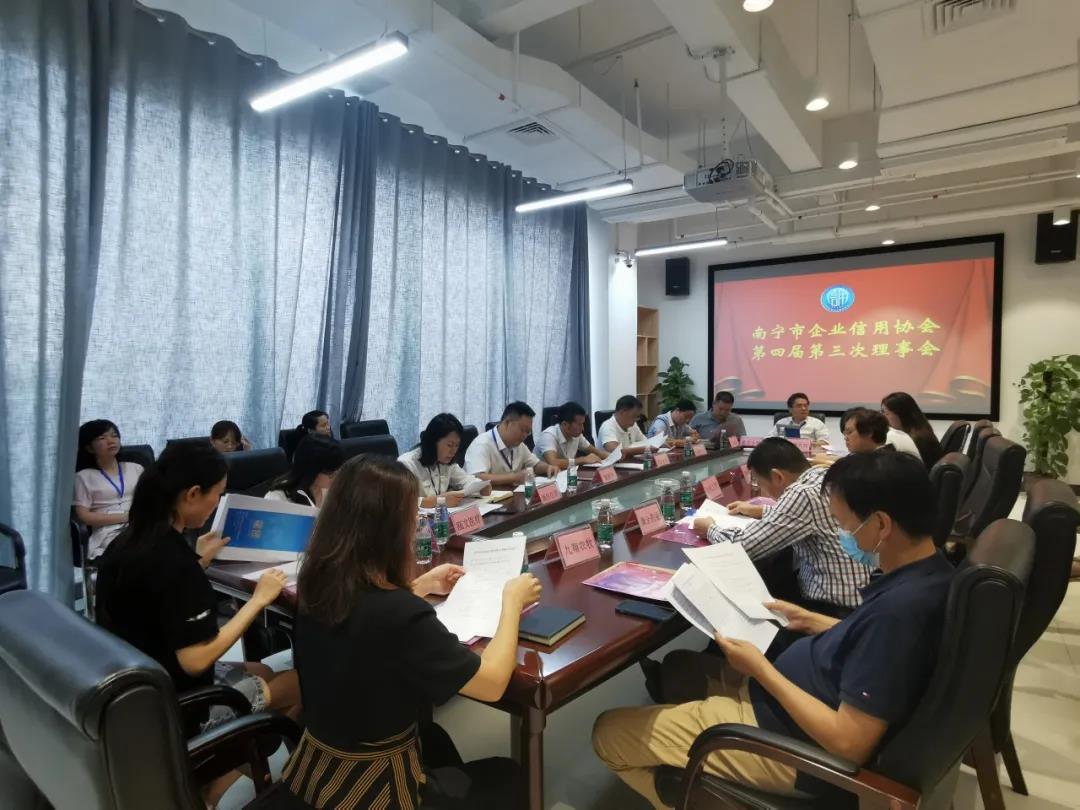 南宁市企业信用协会第四届第三次理事会顺利召开