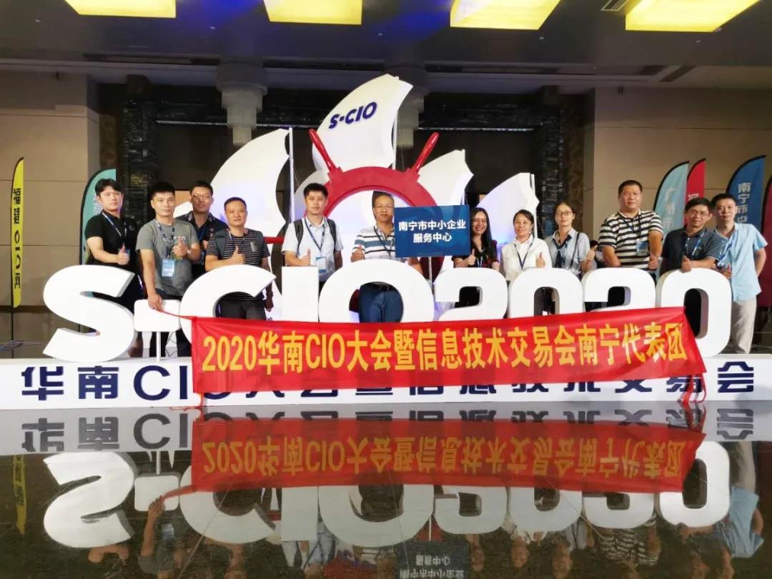 把握发展新机遇，促进数字化转型 ——南宁代表团赴珠海参加2020华南CIO大会暨信息技术交易会
