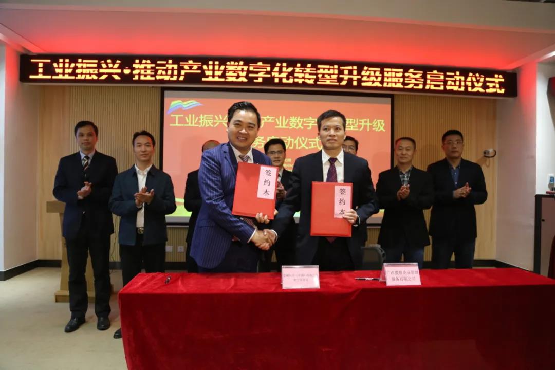 南宁市工信局启动工业振兴·推动产业数字化转型升级行动